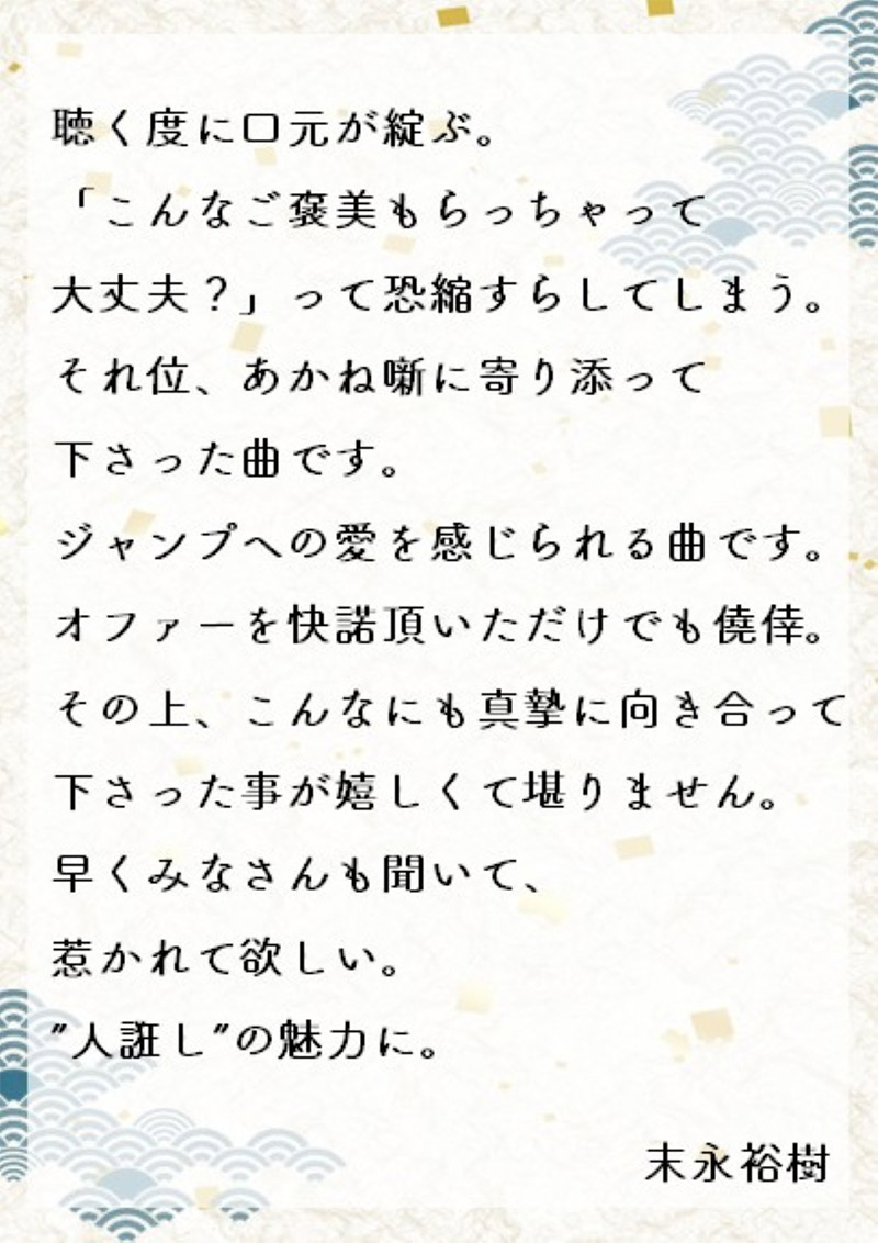 『あかね噺』原作 末永裕樹先生