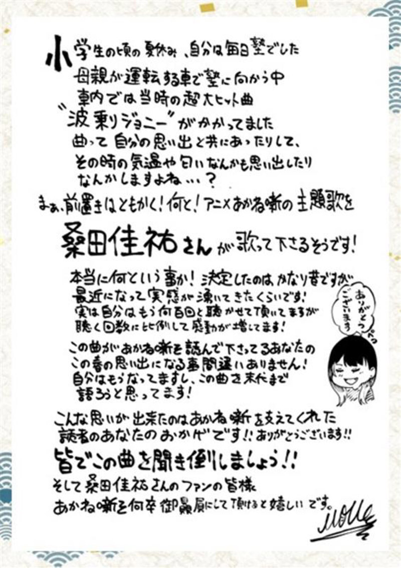 『あかね噺』作画 馬上鷹将先生