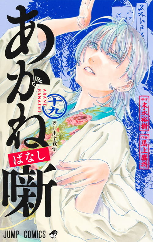 19巻