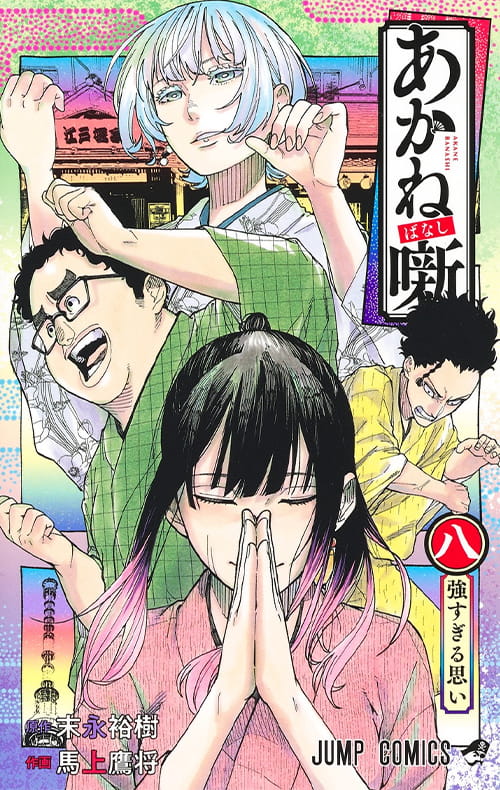 8巻