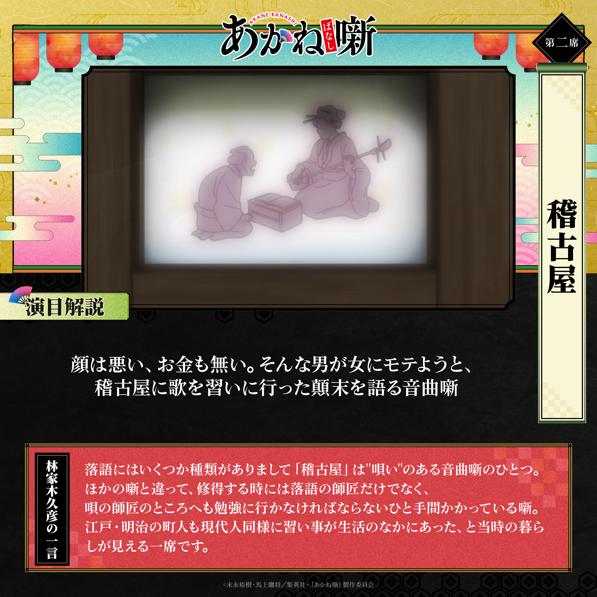 第二席「稽古屋」