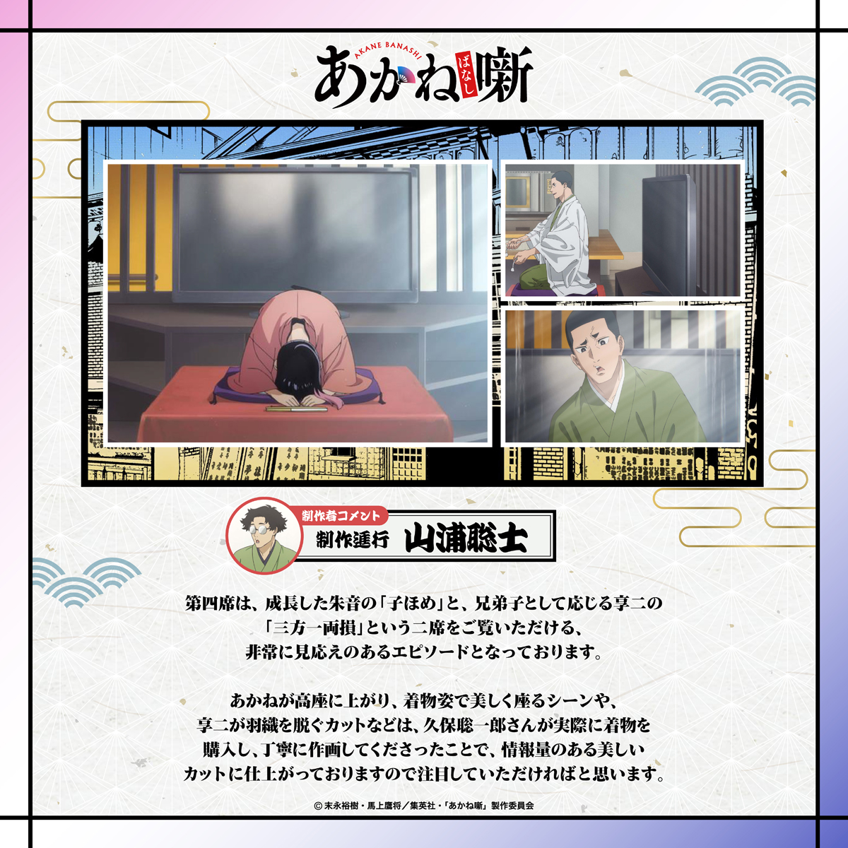 制作進行：山浦聡士