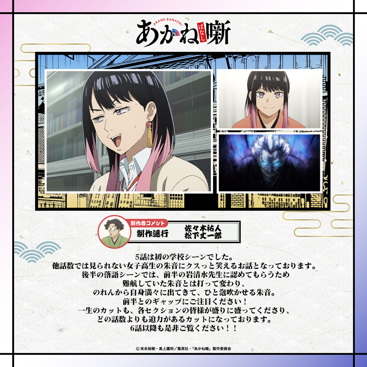 制作進行：佐々木祐人／松下丈一郎