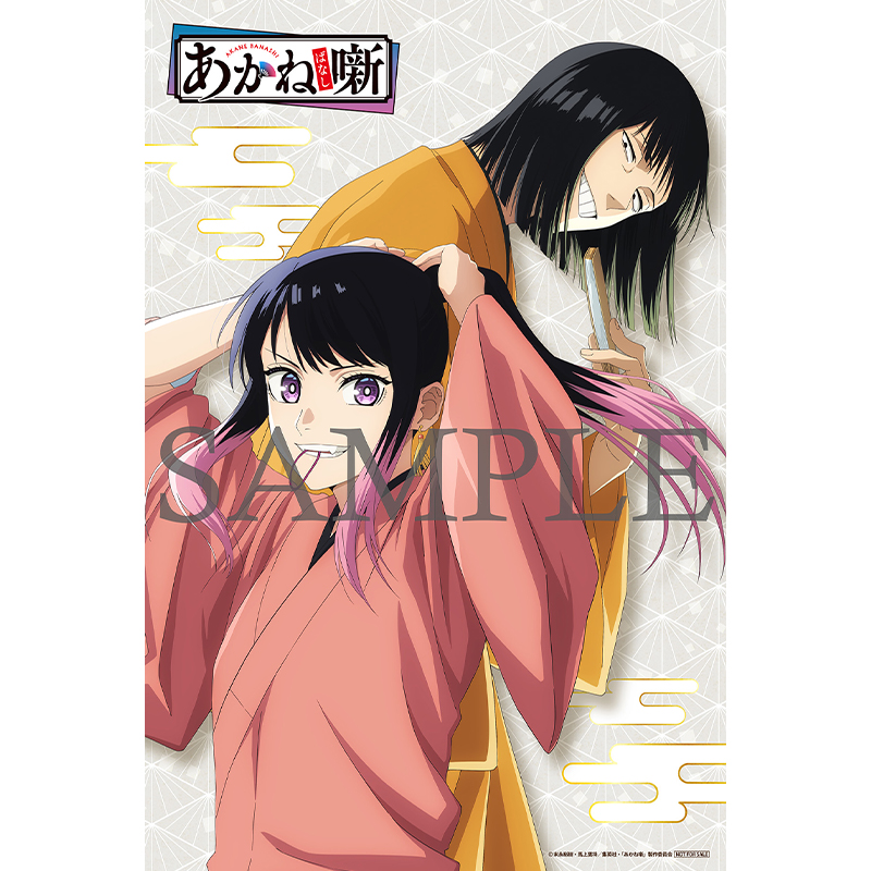 【額縁付き】あかね噺ポスター 1〜17（2.5.7.13.15なし） 映像商品 | TVアニメ『あかね噺』公式サイト