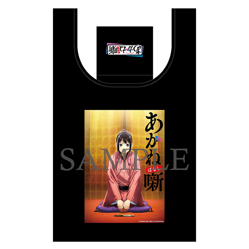 映像商品 | TVアニメ『あかね噺』公式サイト