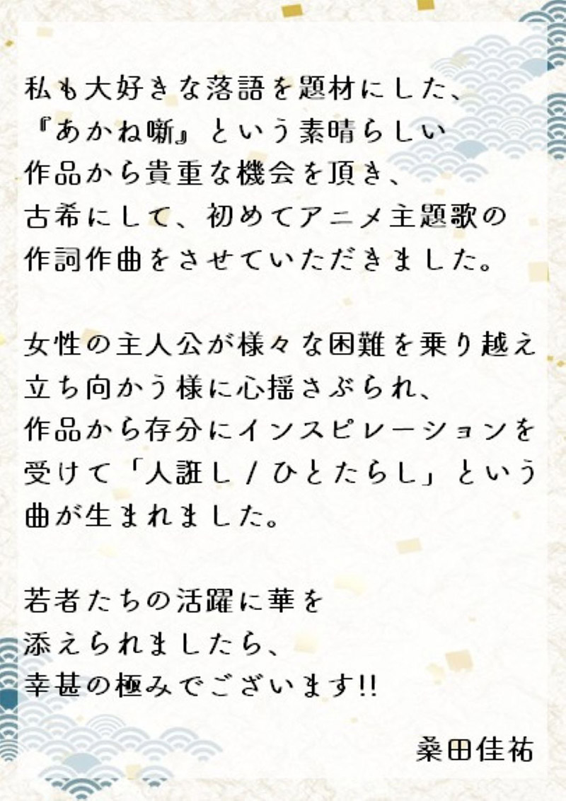 オープニング主題歌アーティスト 桑田佳祐