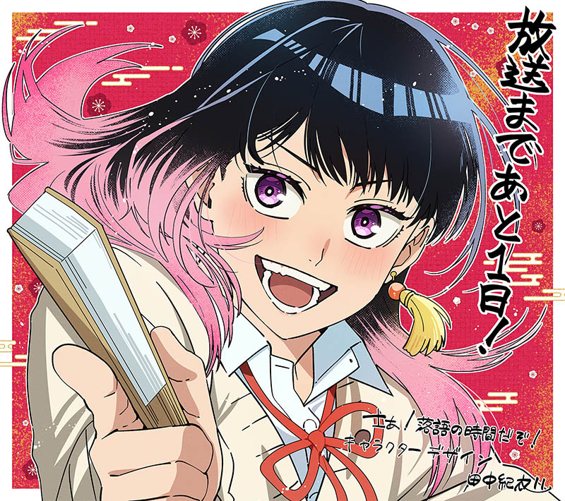 キャラクターデザイン・総作画監督：田中紀衣