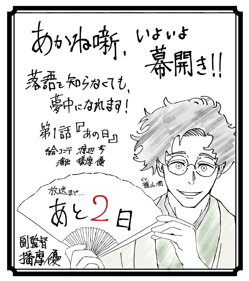 副監督：播摩 優