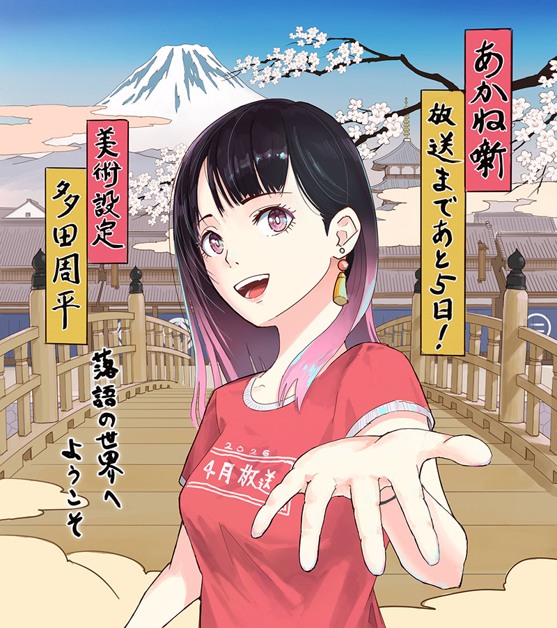 美術設定：多田周平