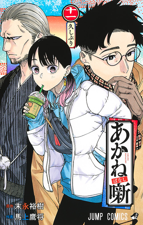 11巻