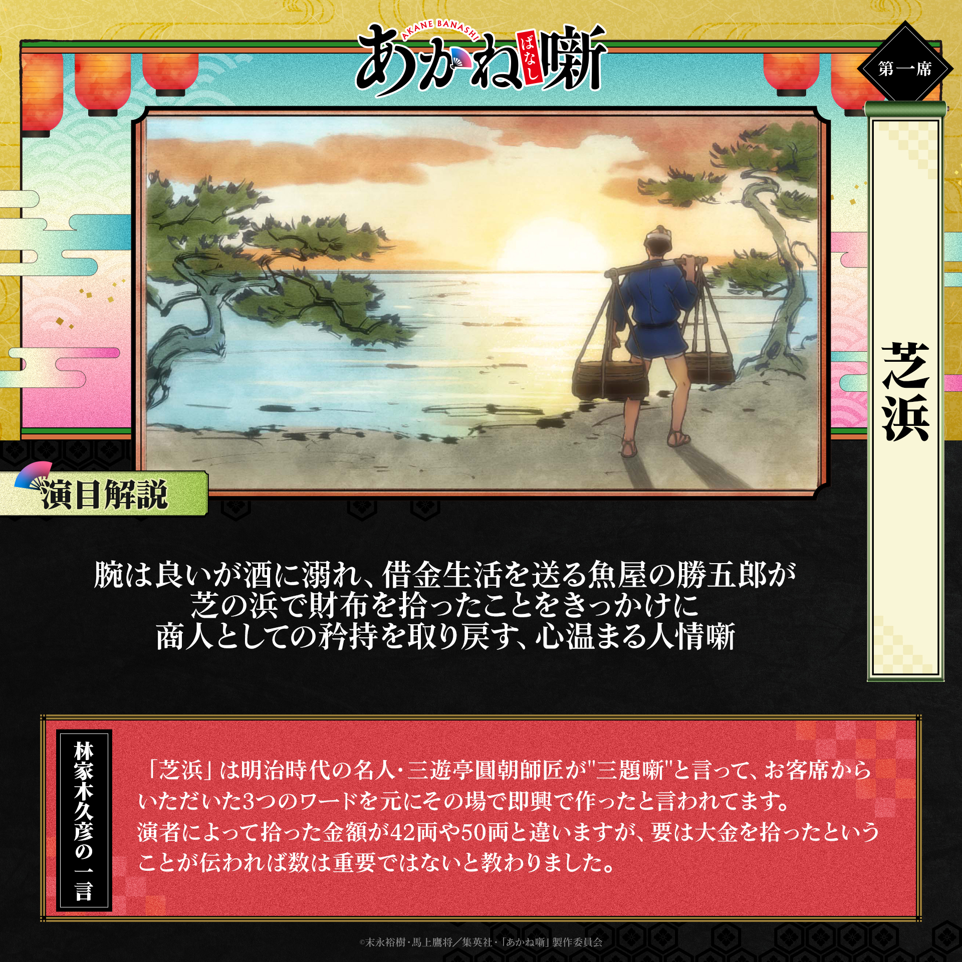 第一席「芝浜」