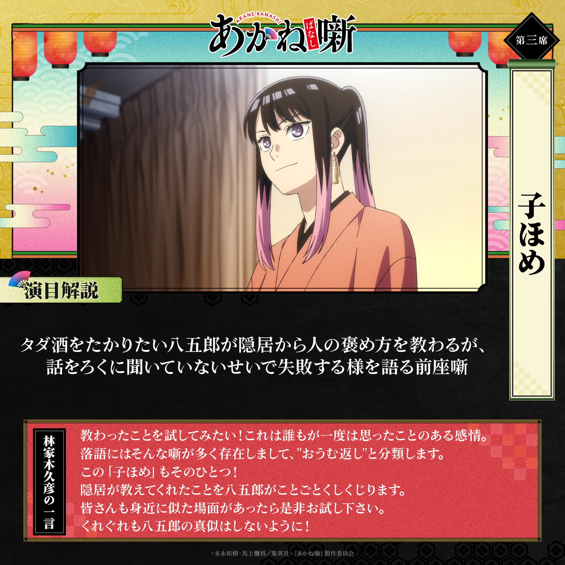 第三席「子ほめ」