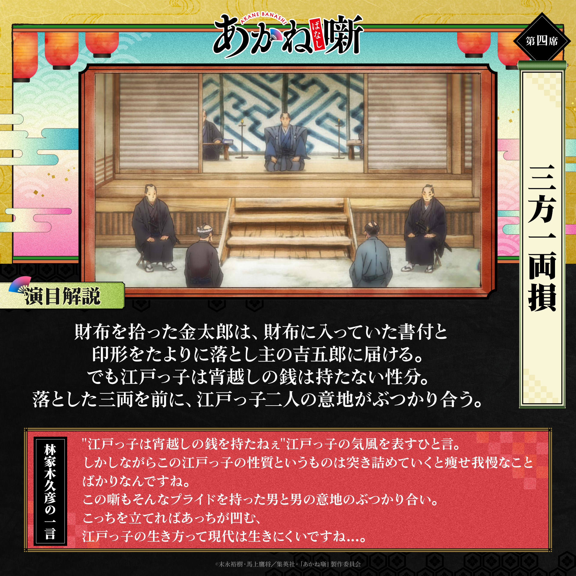 第四席「三方一両損」