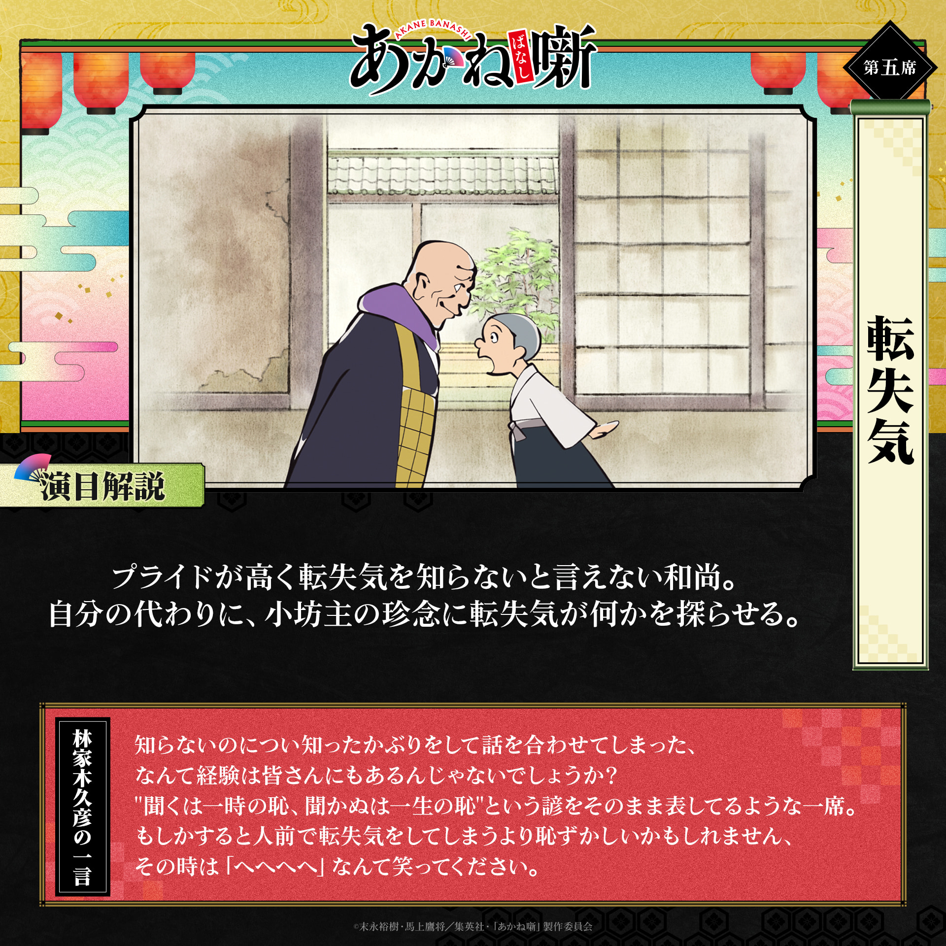 第五席「転失気」