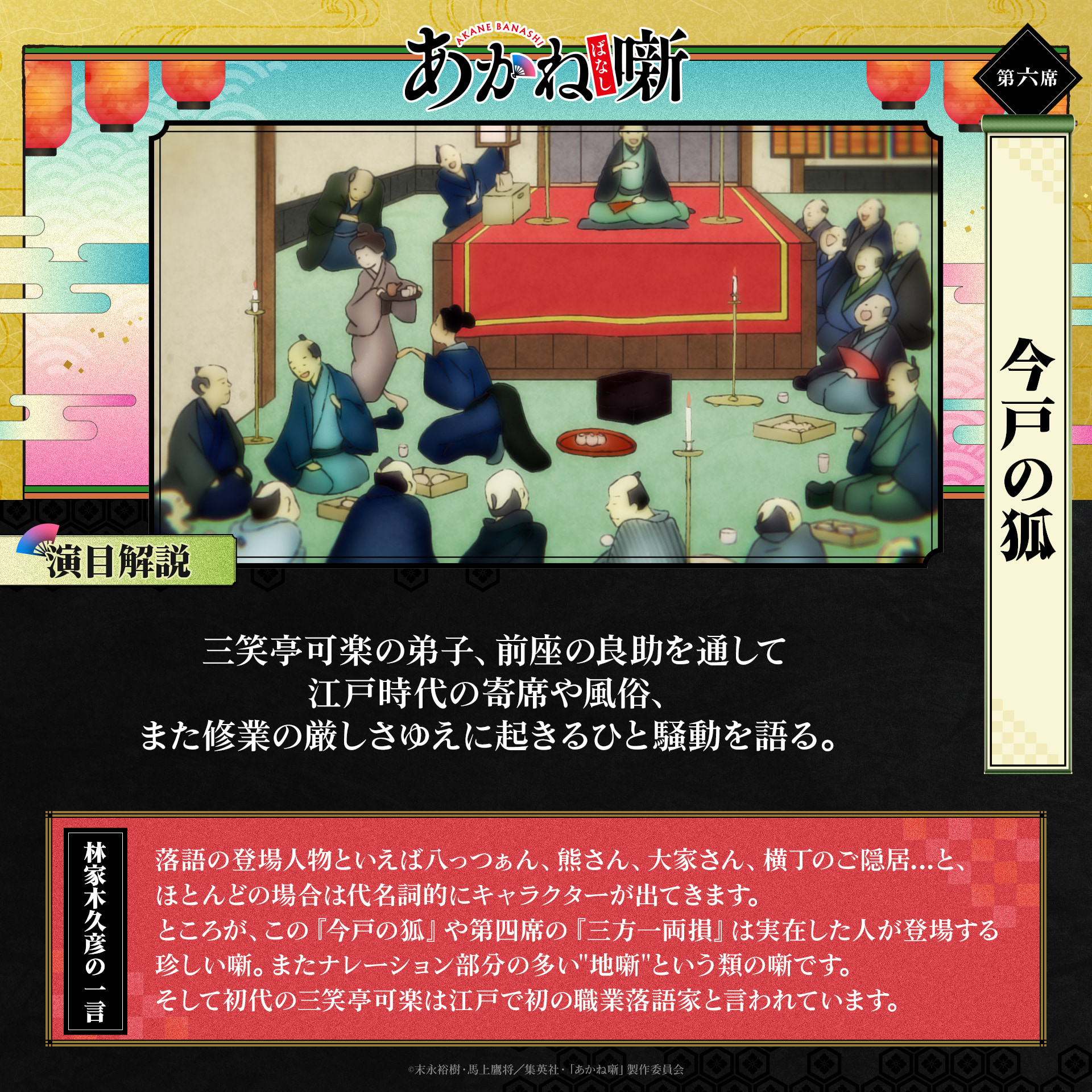 第六席「今戸の狐」