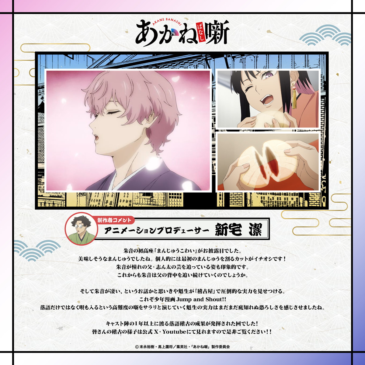 アニメーションプロデューサー：新宅 潔